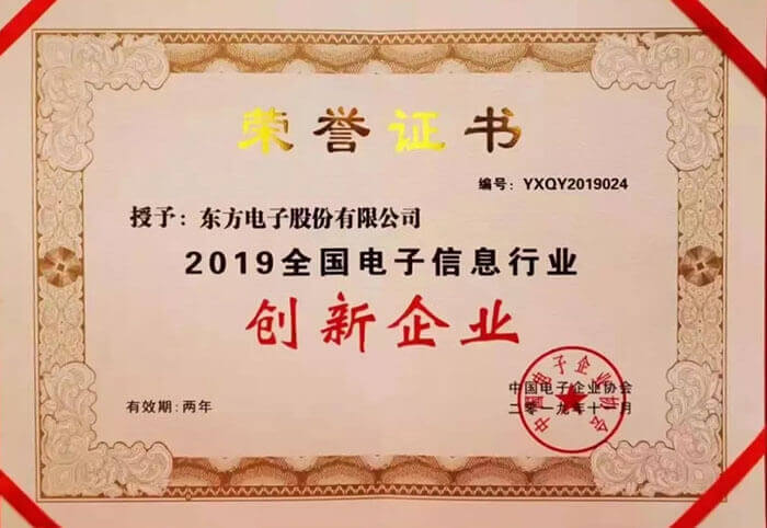 2019年全國(guó)電(diàn)子信息行业创新(xīn)企业